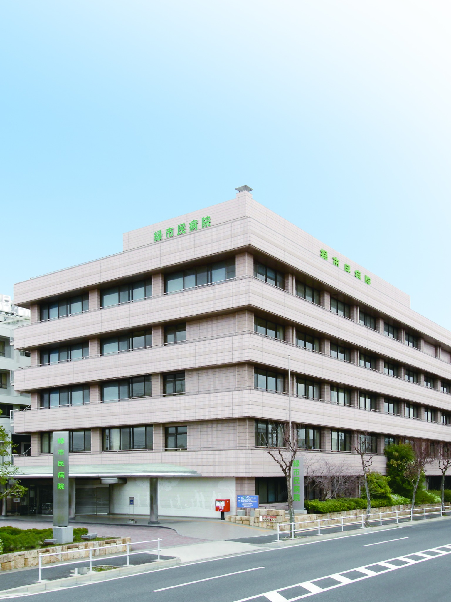 名古屋市立緑市民病院 看護師採用